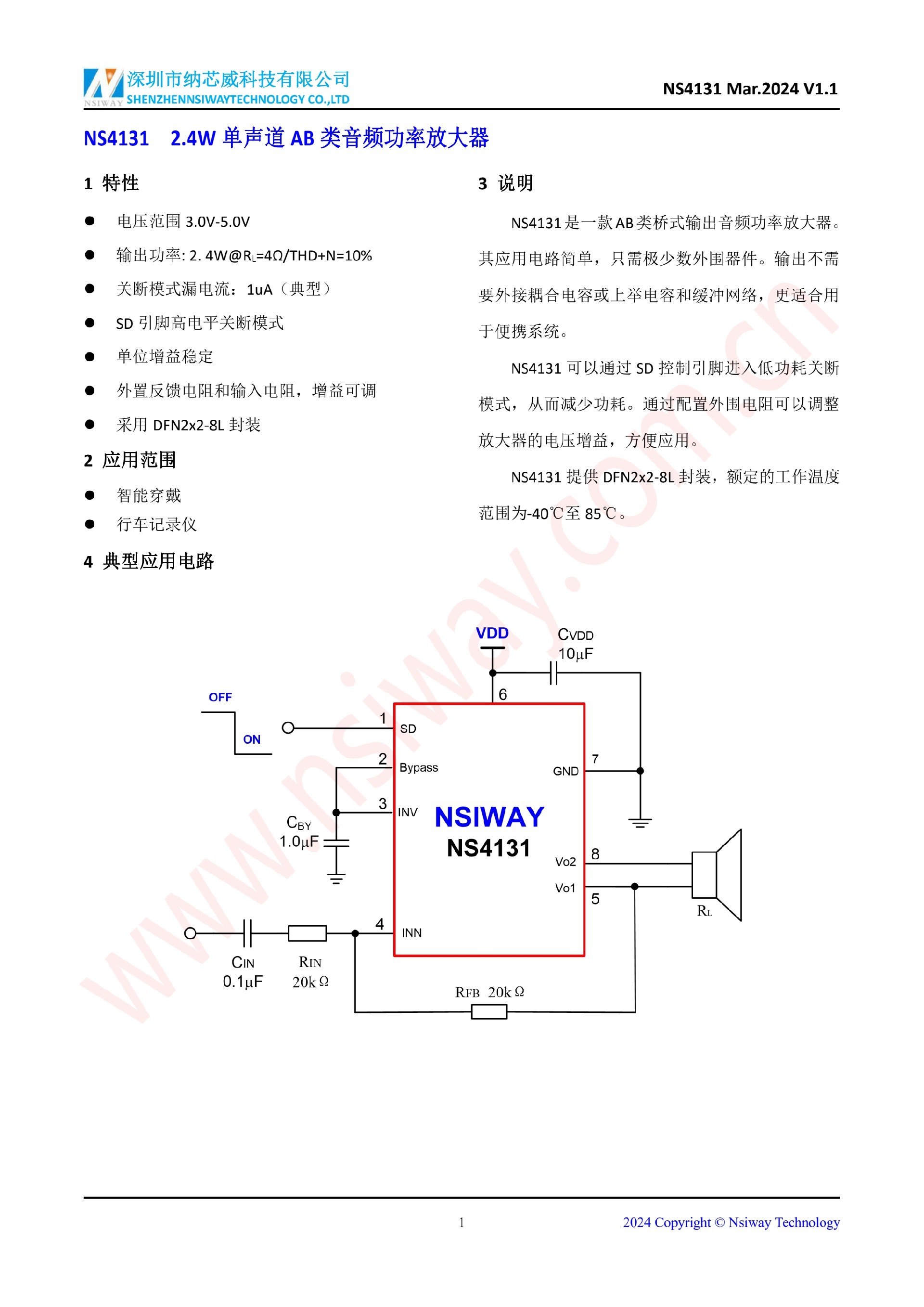 NS4131_DFN8_AB_V1.1_240325_QQ瀏覽器轉(zhuǎn)格式_1.jpg